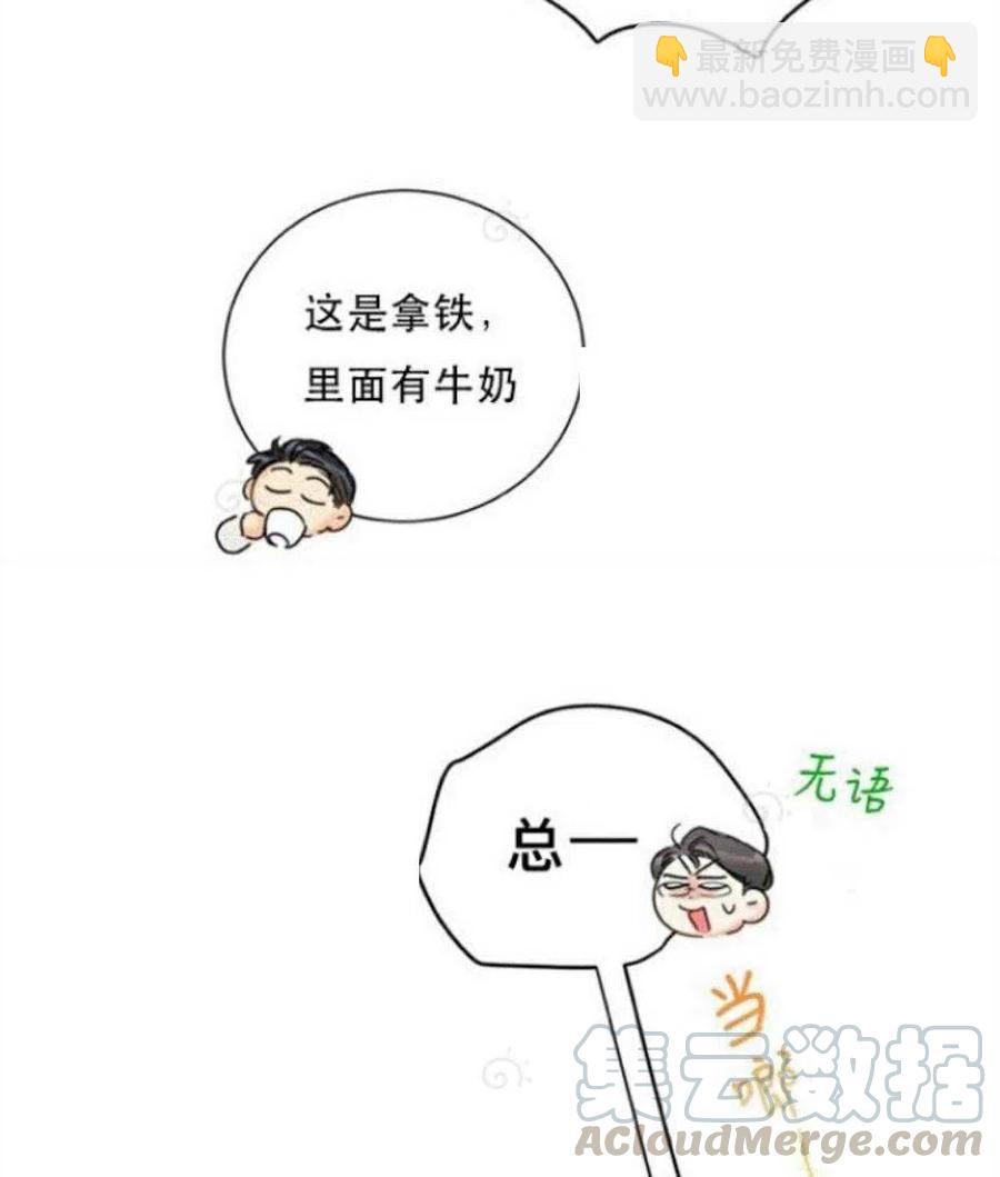 《总裁的相亲》71-72话 第7页
