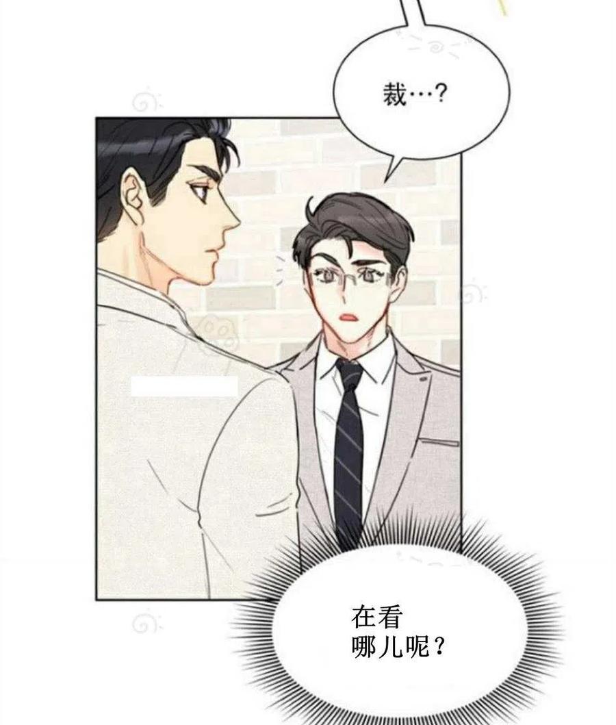《总裁的相亲》71-72话 第8页
