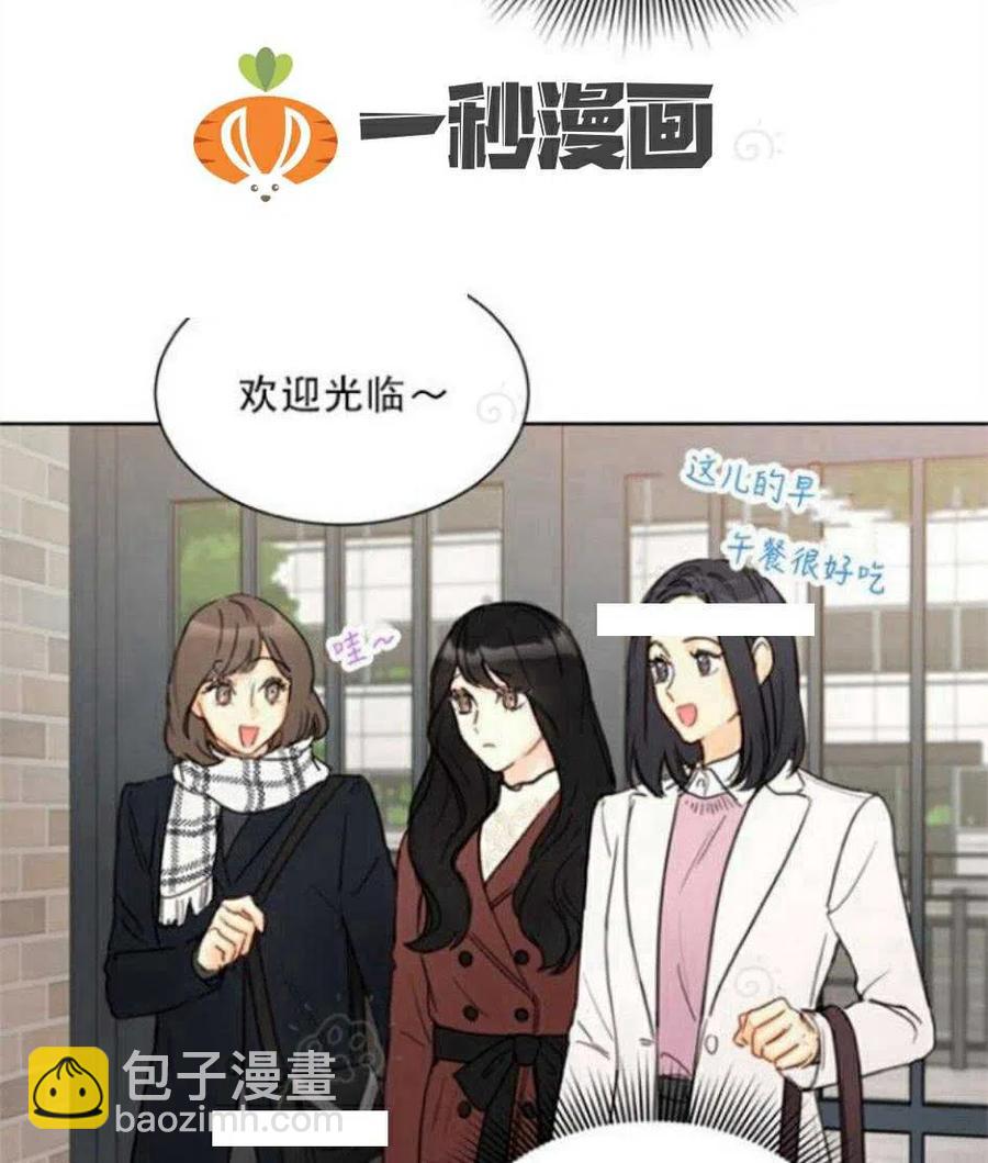 《总裁的相亲》71-72话 第9页