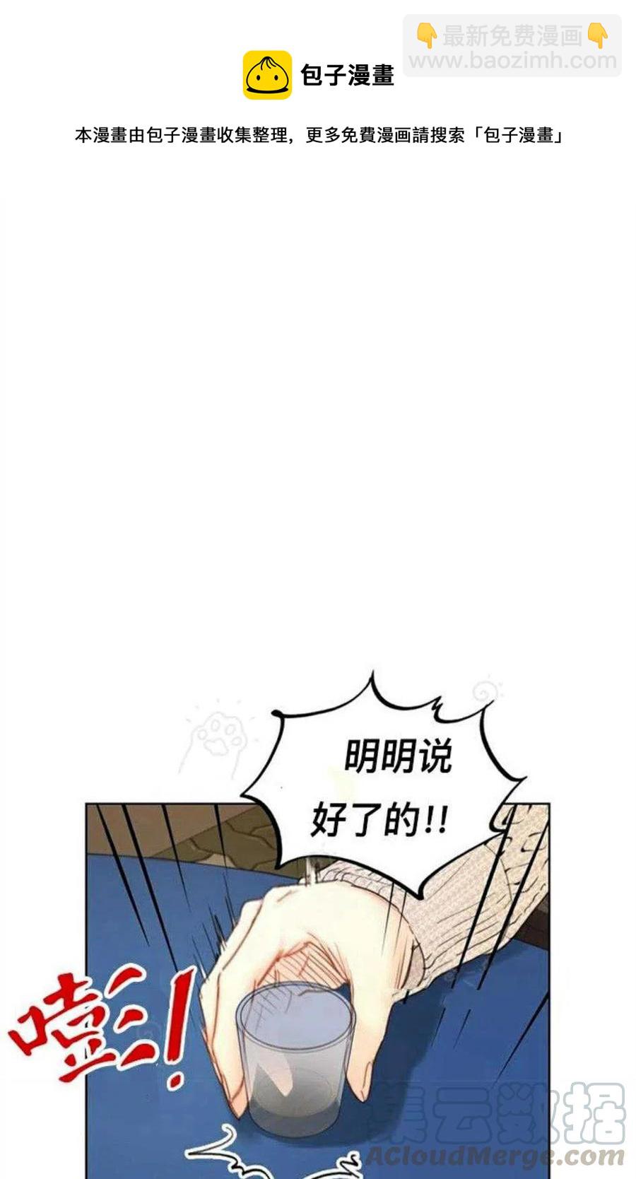 《总裁的相亲》69-70话 第10页