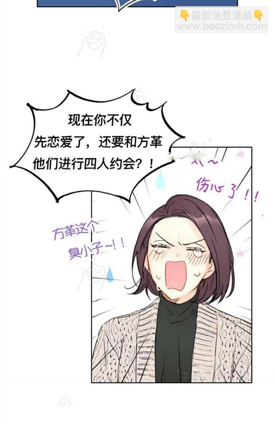 《总裁的相亲》69-70话 第11页