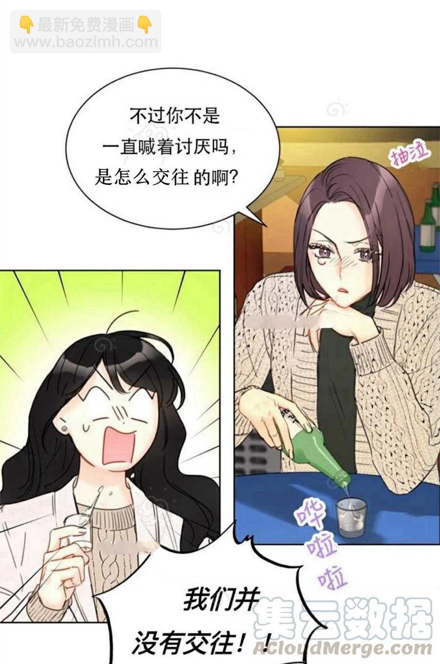 《总裁的相亲》69-70话 第13页