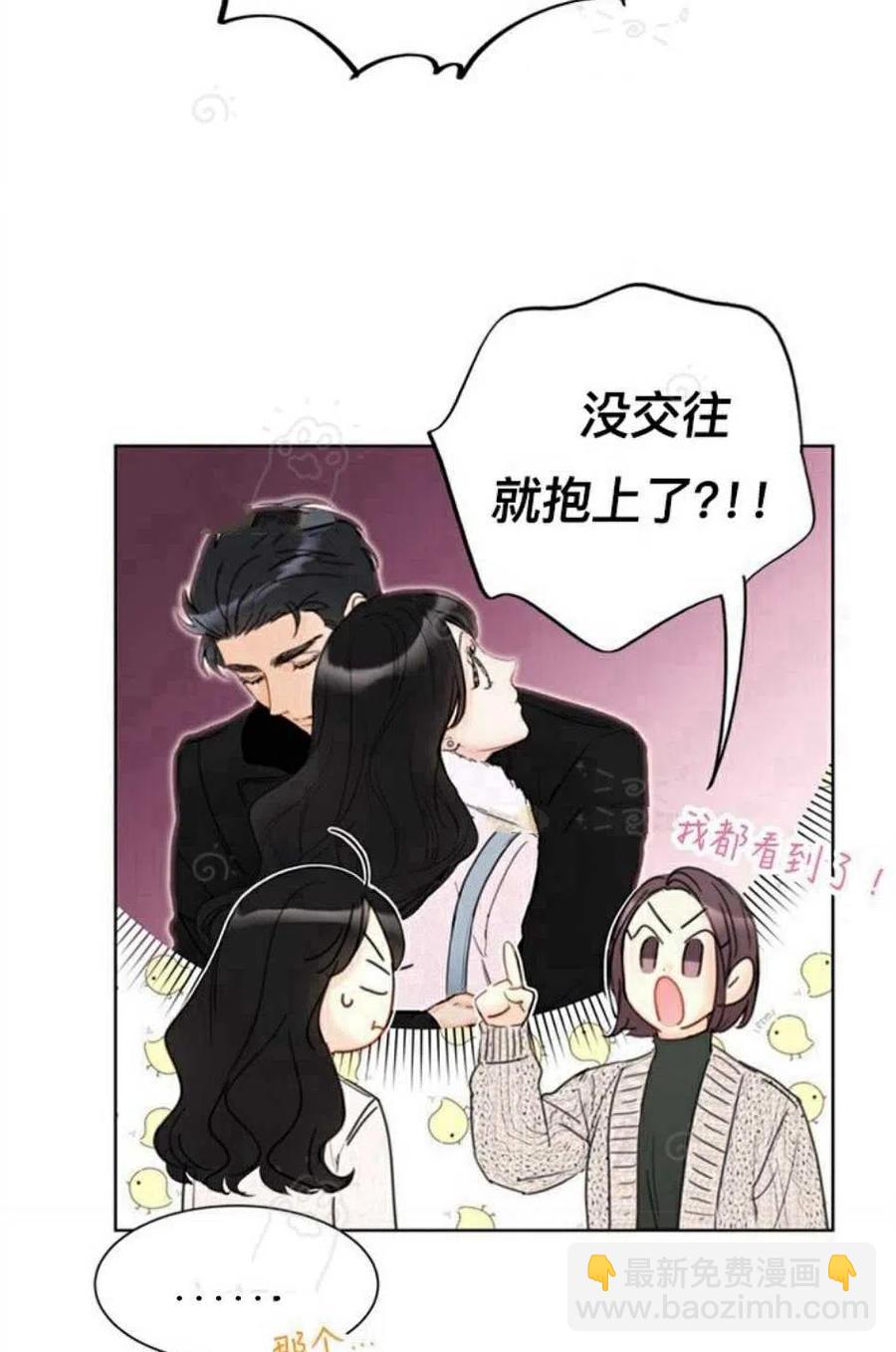 《总裁的相亲》69-70话 第14页