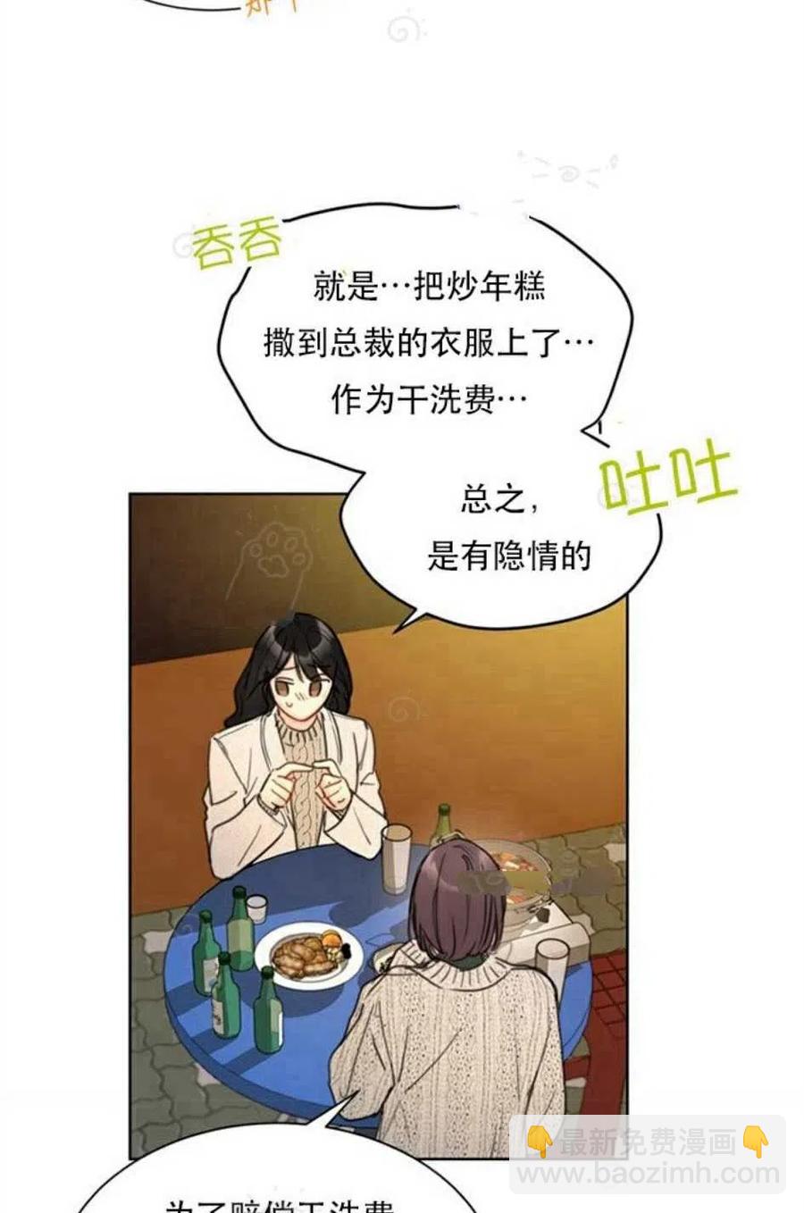 《总裁的相亲》69-70话 第15页