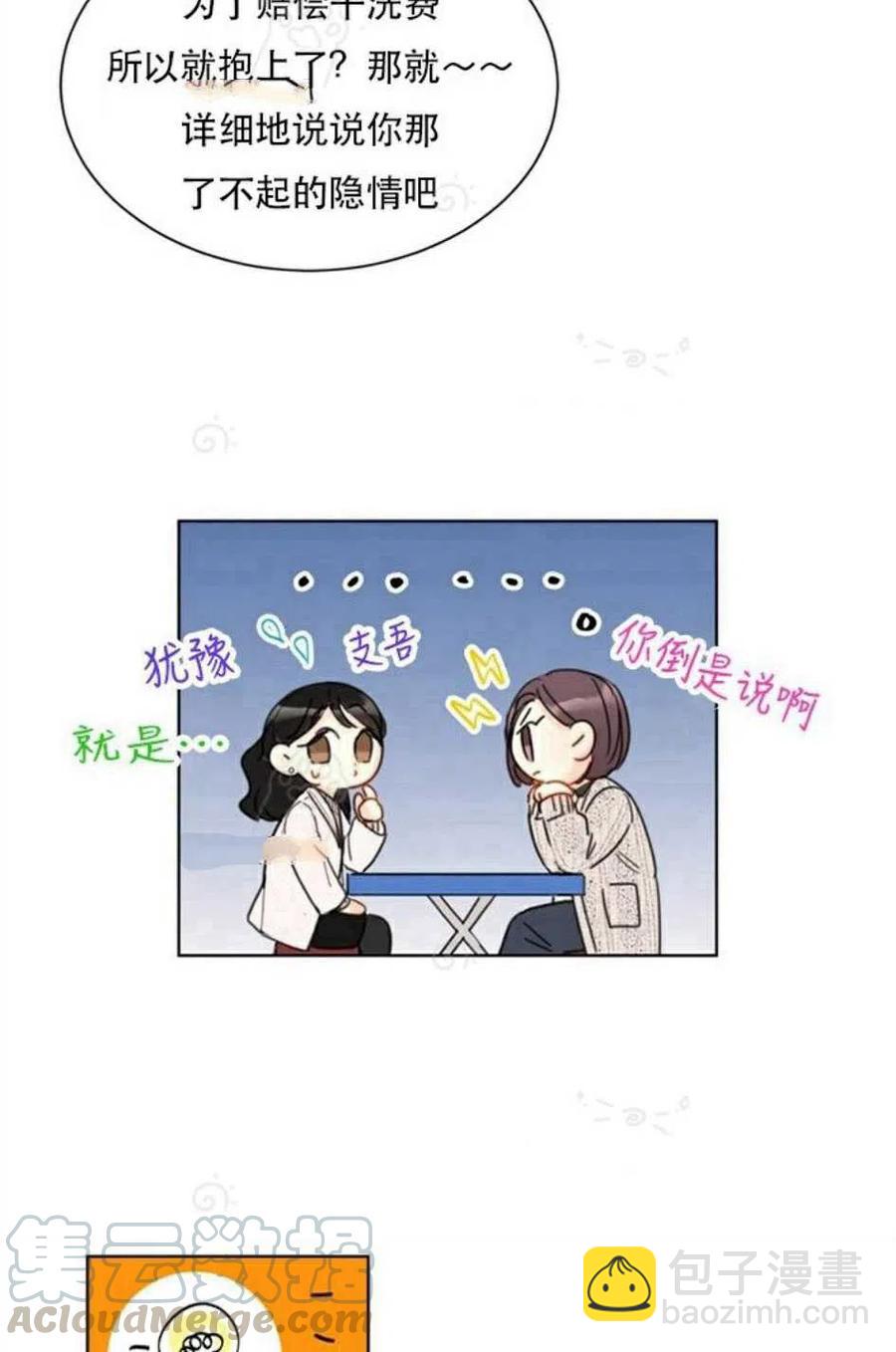 《总裁的相亲》69-70话 第16页