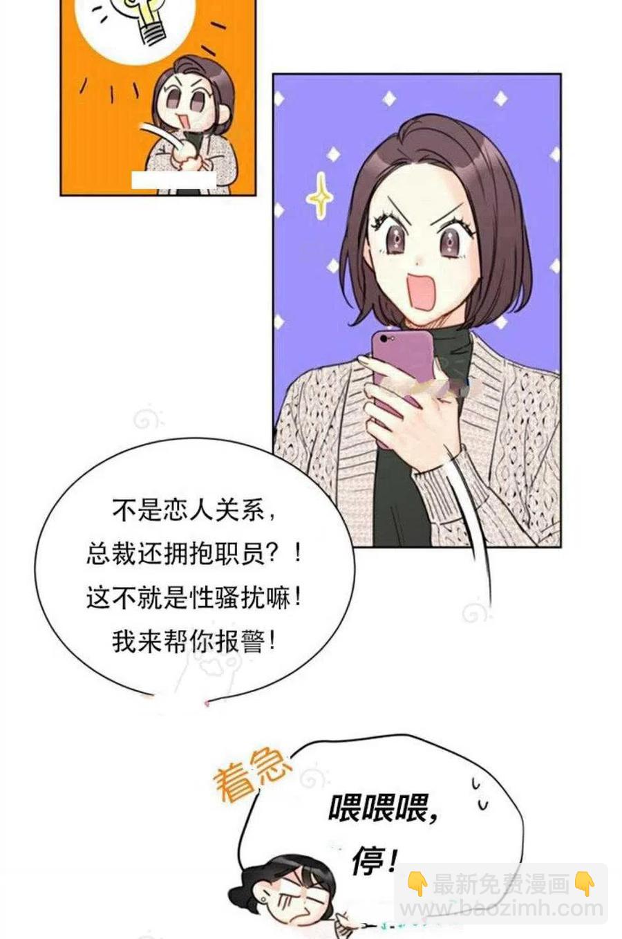 《总裁的相亲》69-70话 第17页