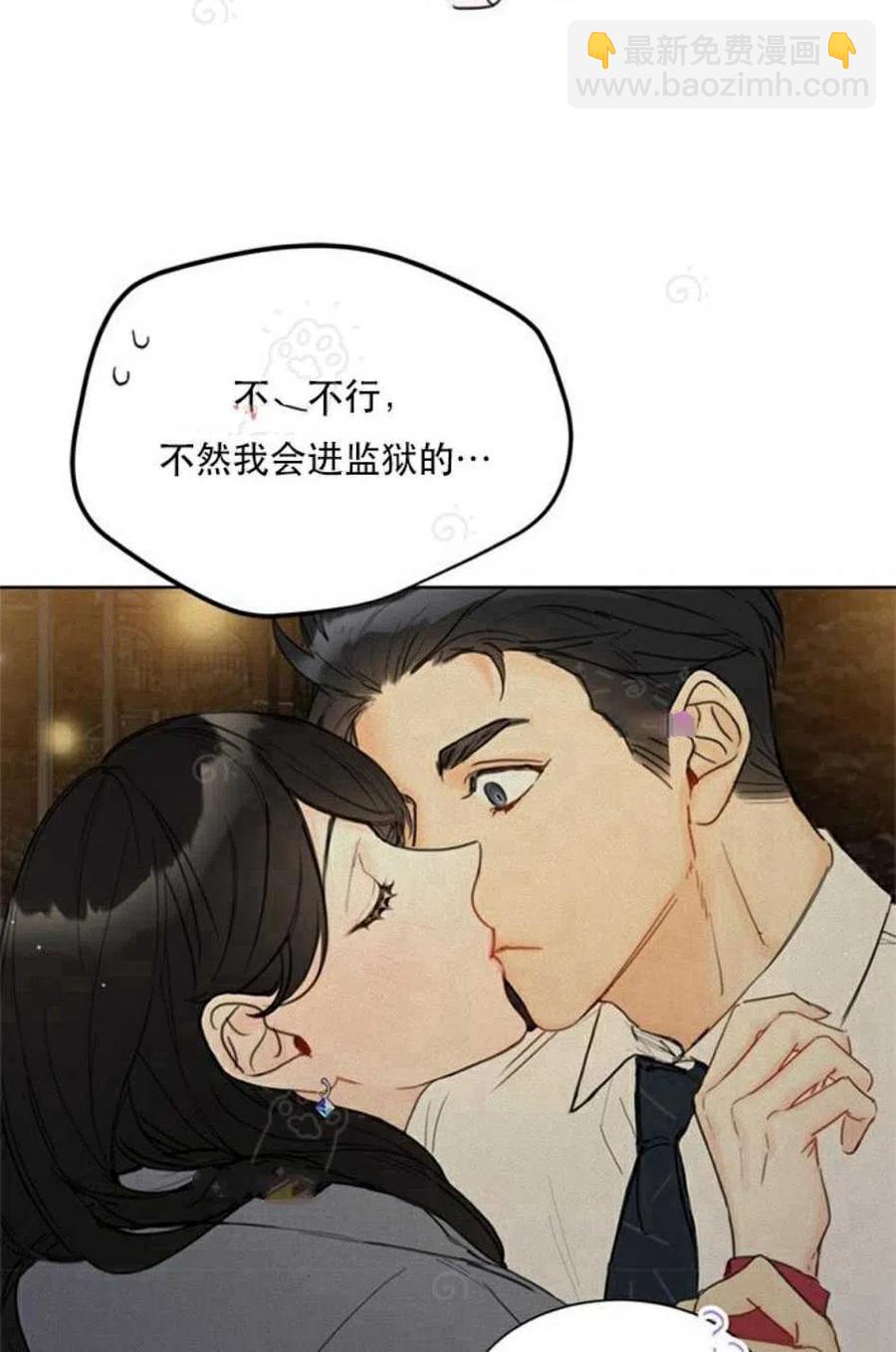 《总裁的相亲》69-70话 第18页