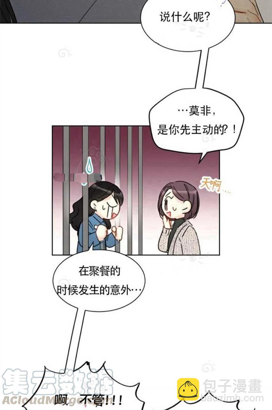 《总裁的相亲》69-70话 第19页