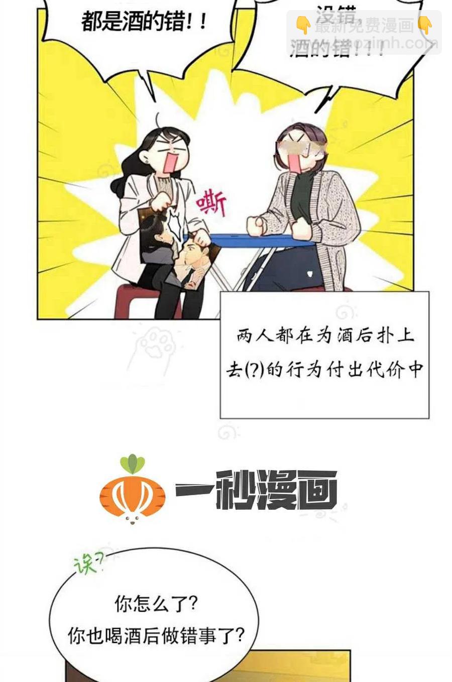 《总裁的相亲》69-70话 第20页