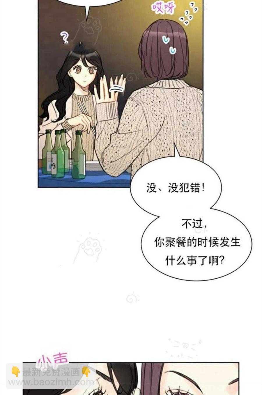 《总裁的相亲》69-70话 第21页