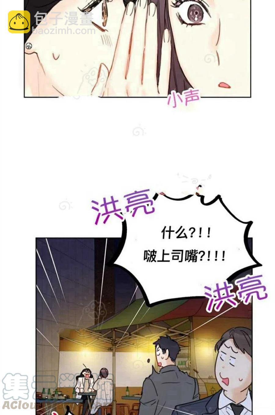 《总裁的相亲》69-70话 第22页