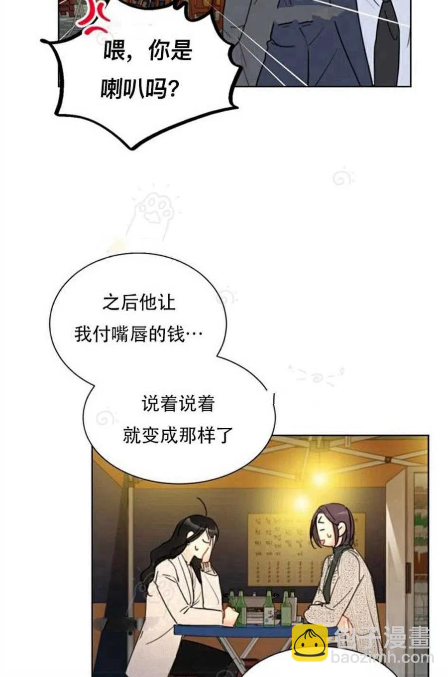 《总裁的相亲》69-70话 第23页