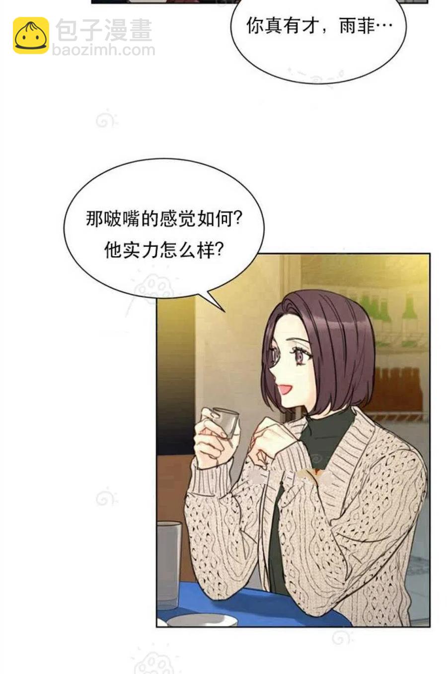 《总裁的相亲》69-70话 第24页