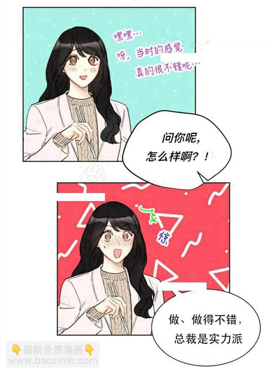 《总裁的相亲》69-70话 第26页