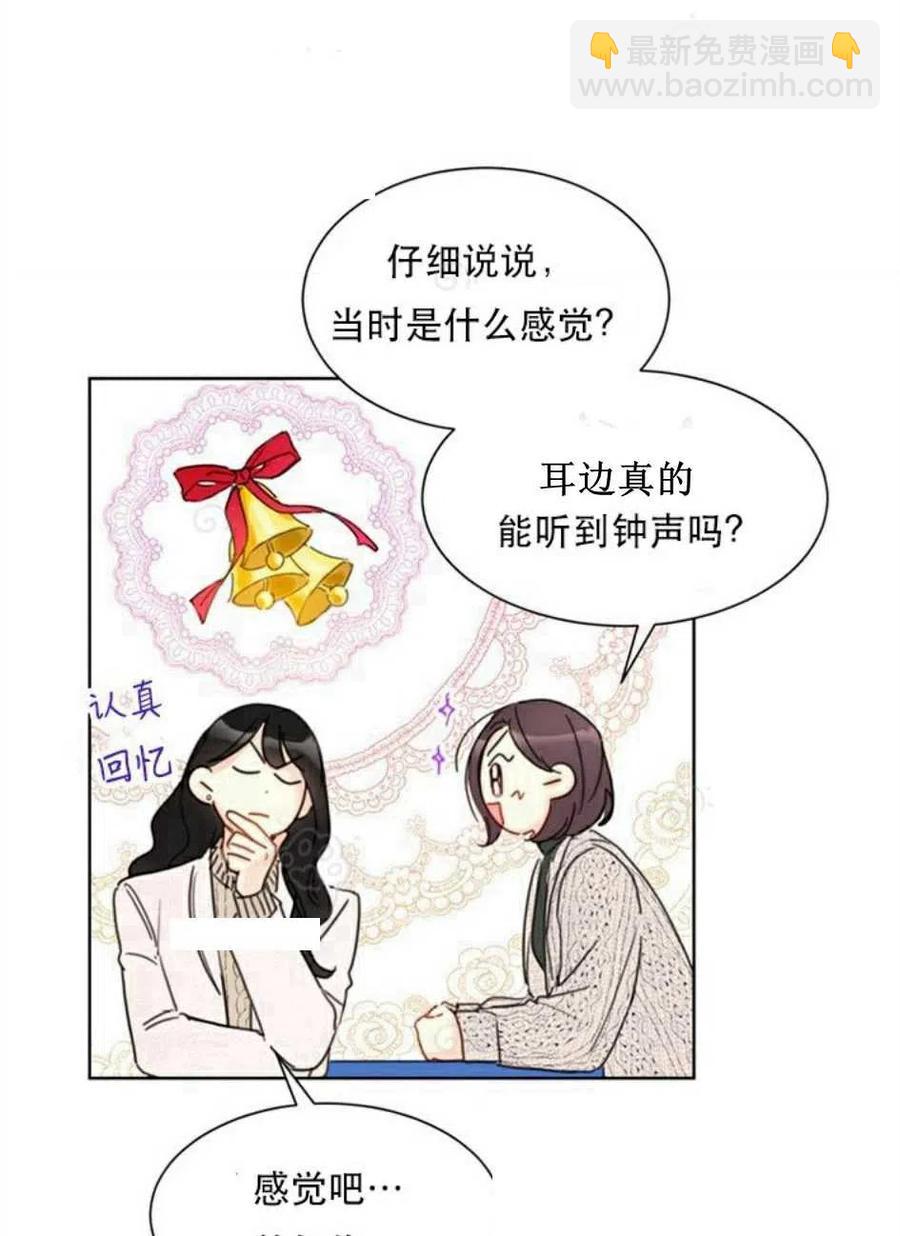 《总裁的相亲》69-70话 第27页