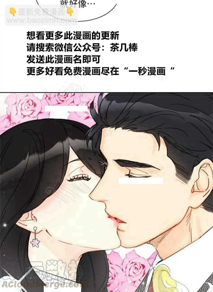 《总裁的相亲》69-70话 第28页