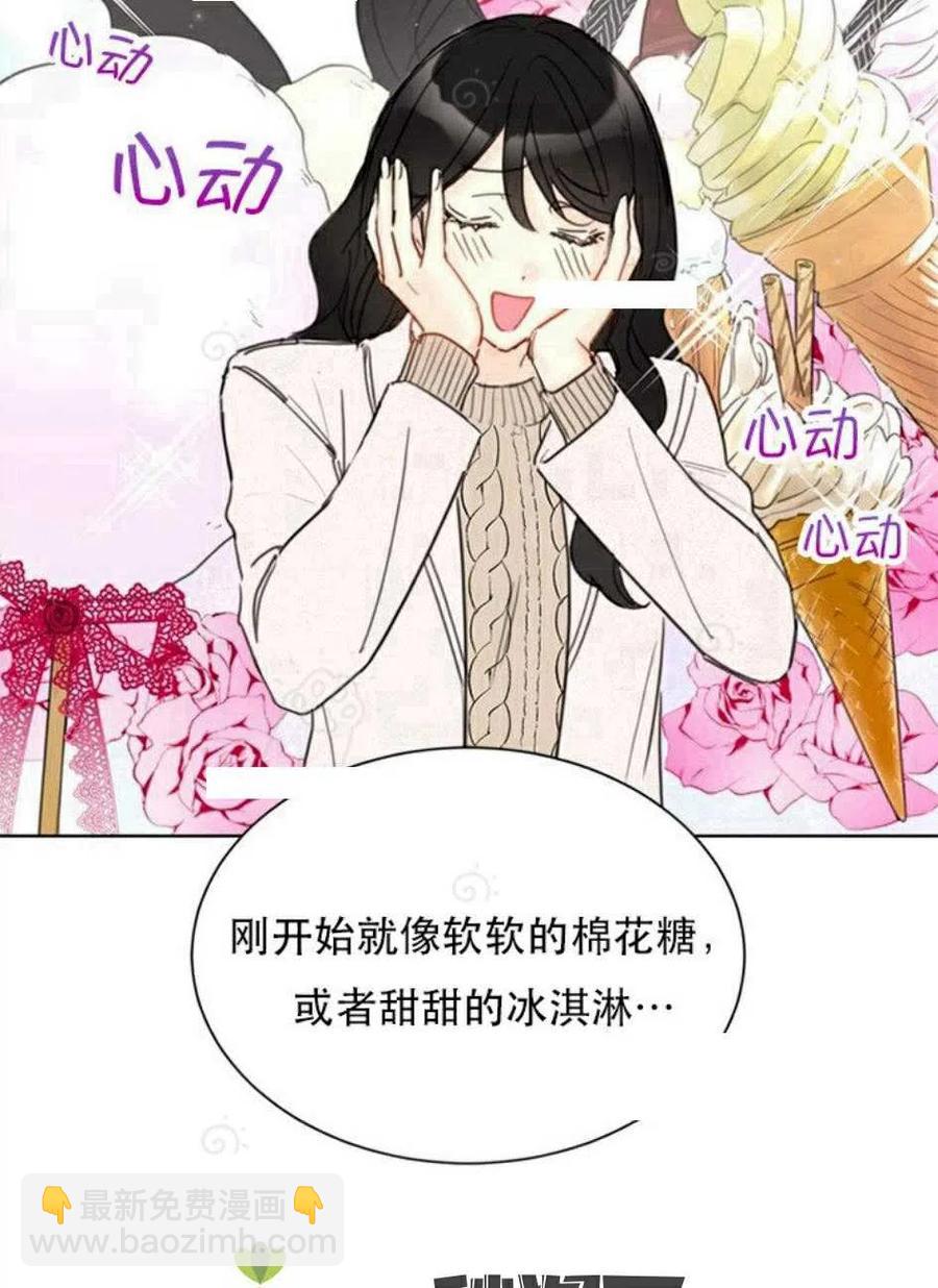 《总裁的相亲》69-70话 第29页