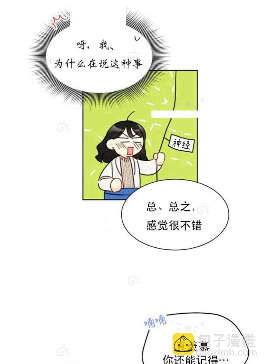 《总裁的相亲》69-70话 第32页