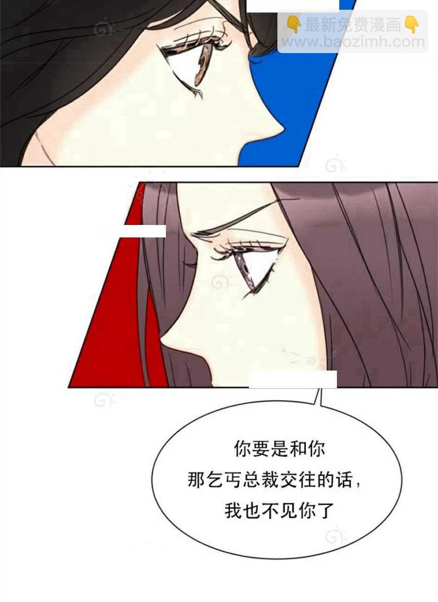 《总裁的相亲》69-70话 第36页