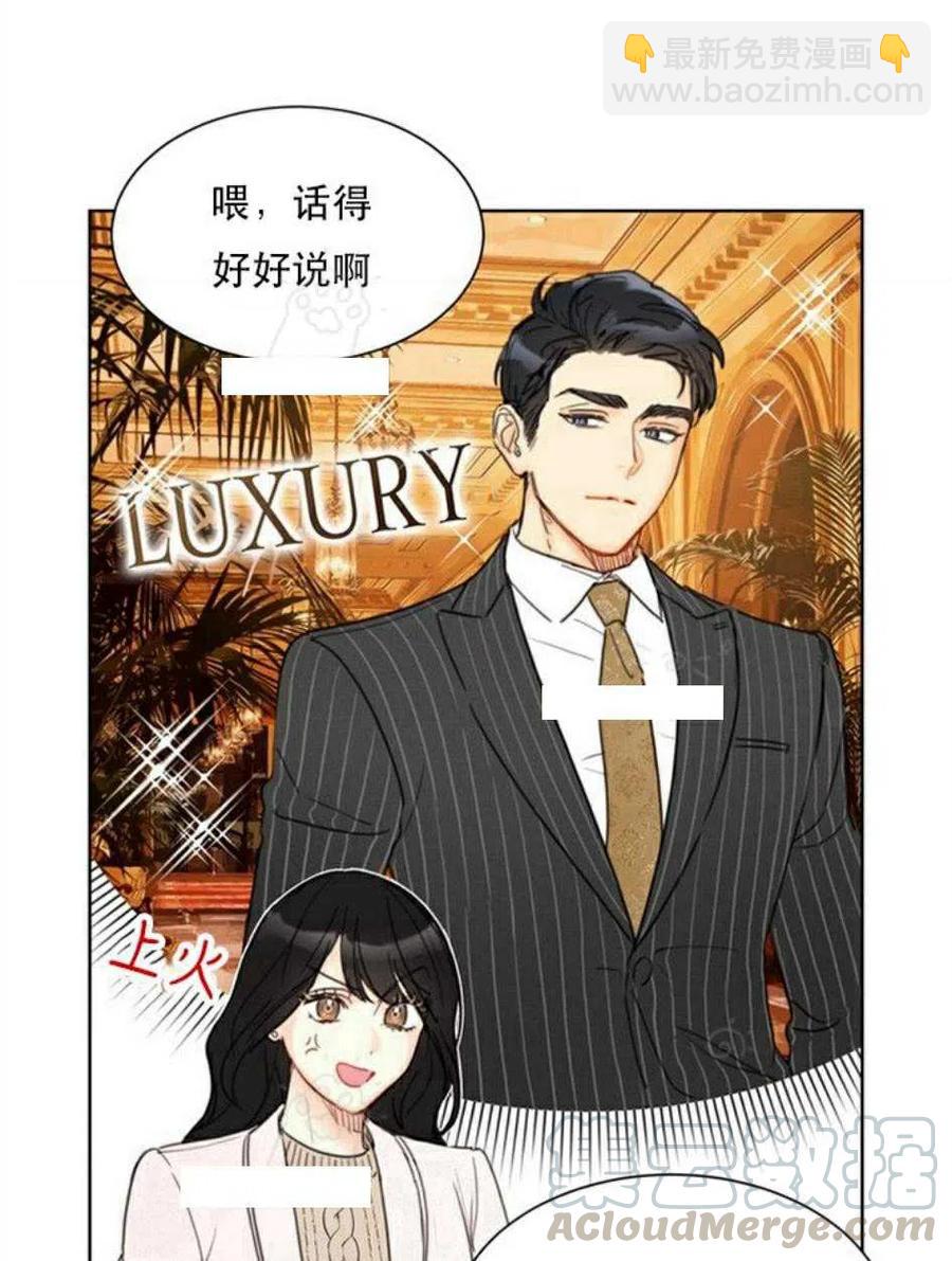 《总裁的相亲》69-70话 第37页