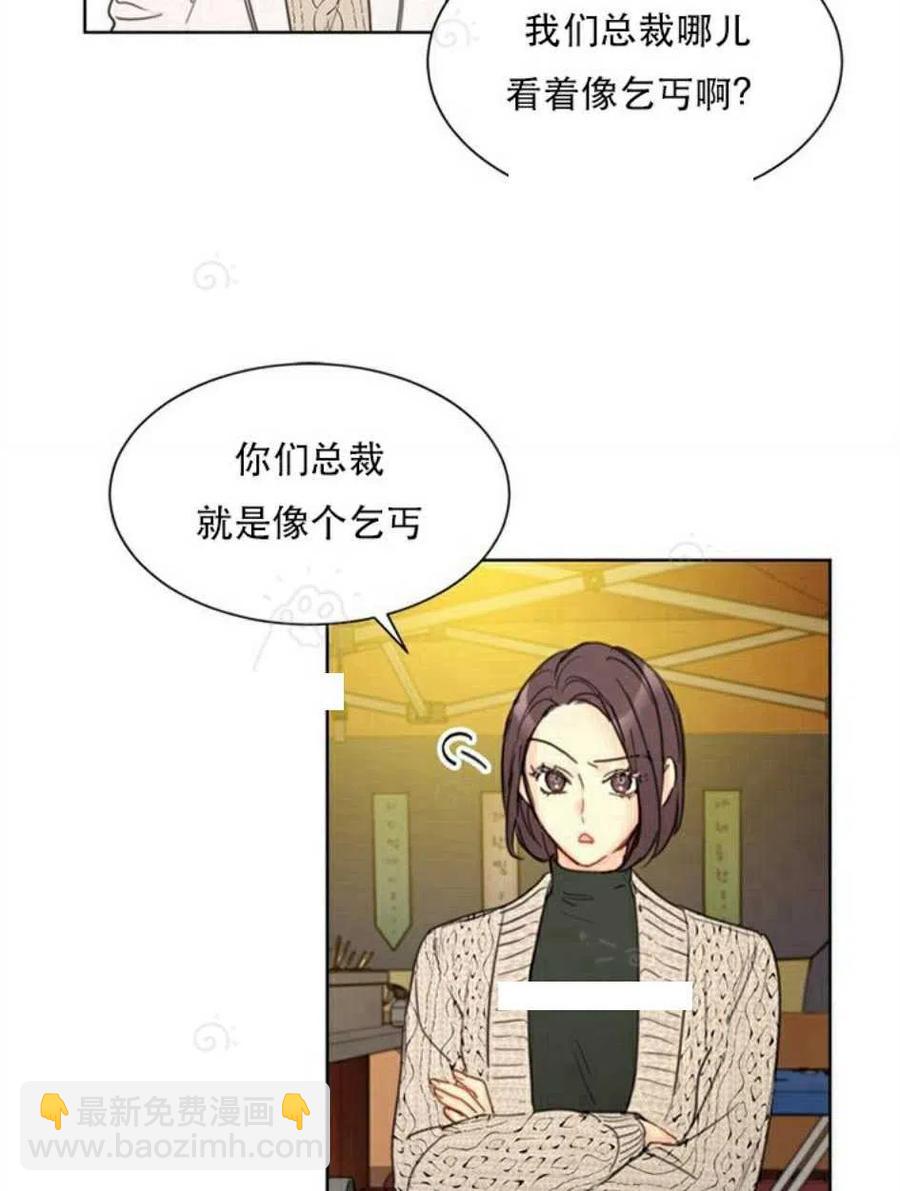 《总裁的相亲》69-70话 第38页
