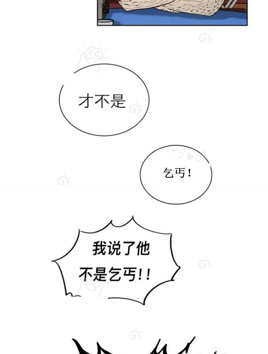 《总裁的相亲》69-70话 第39页