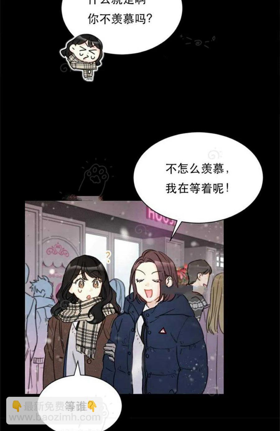 《总裁的相亲》69-70话 第3页