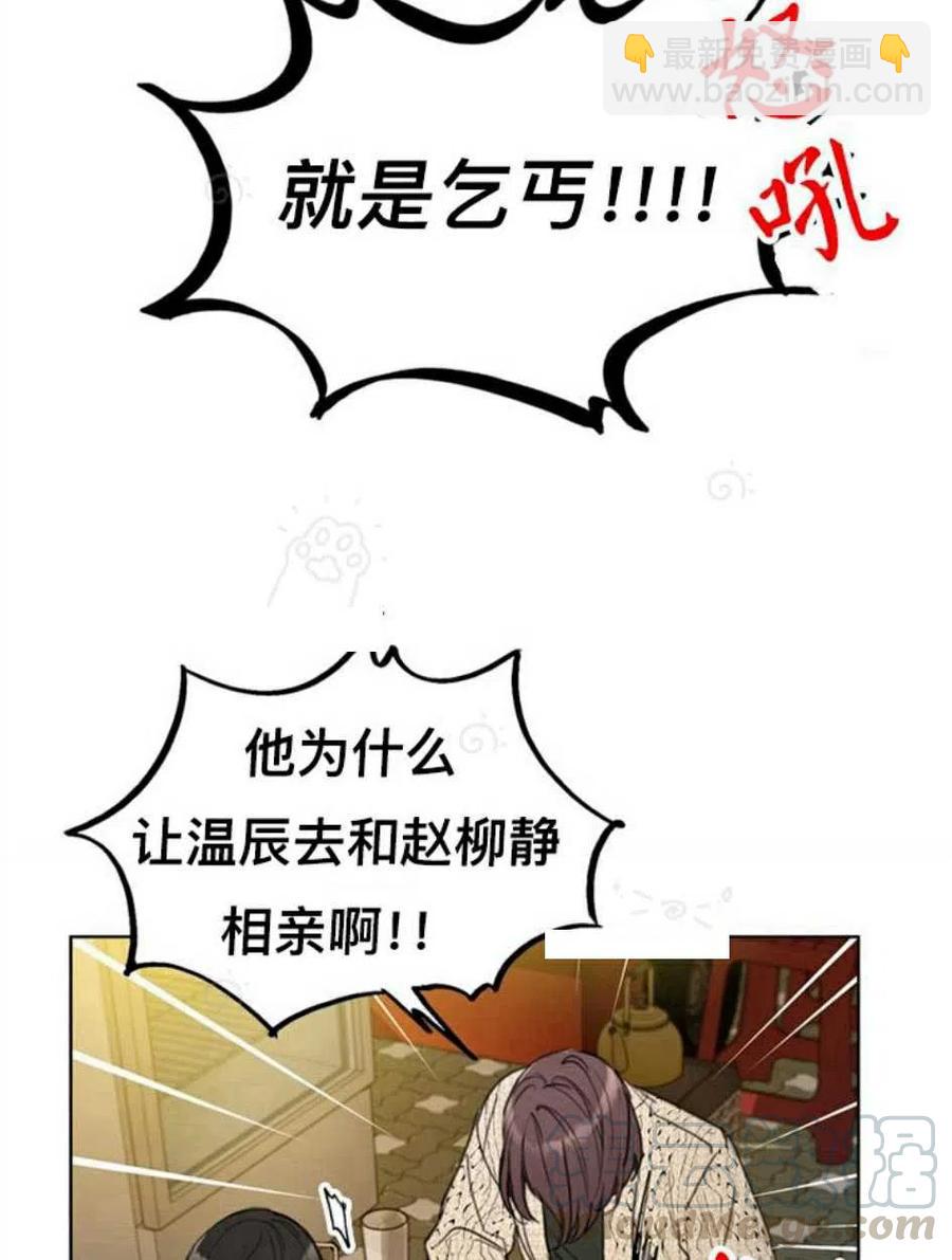 《总裁的相亲》69-70话 第40页