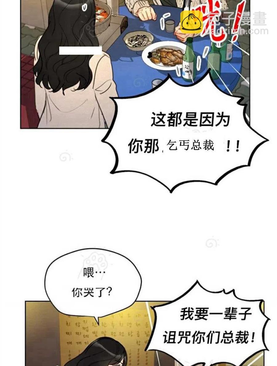 《总裁的相亲》69-70话 第41页