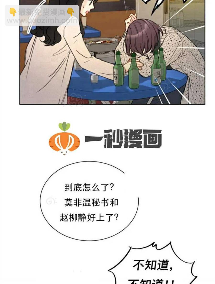 《总裁的相亲》69-70话 第42页