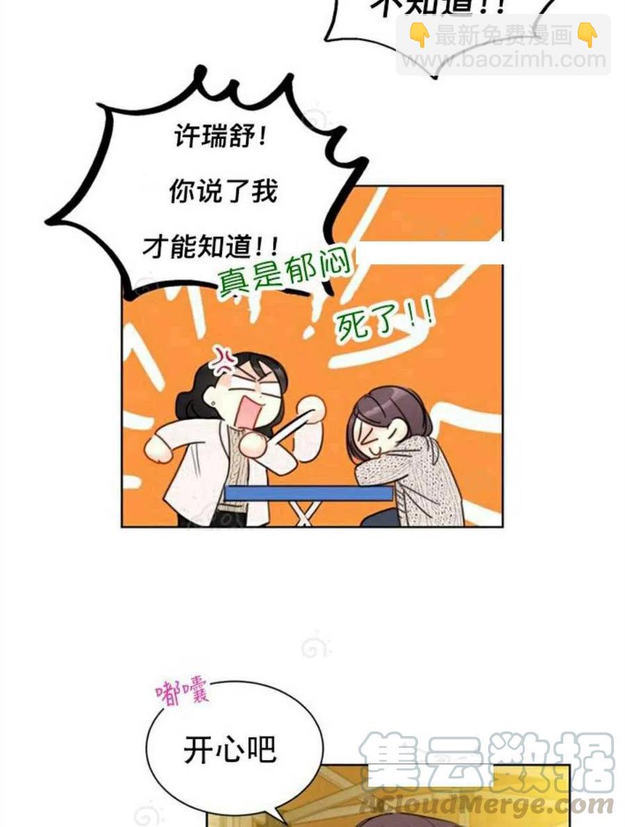 《总裁的相亲》69-70话 第43页