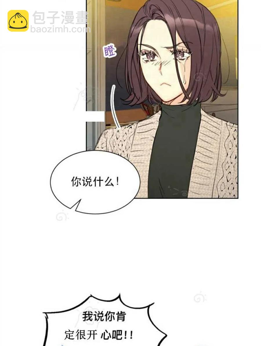 《总裁的相亲》69-70话 第44页