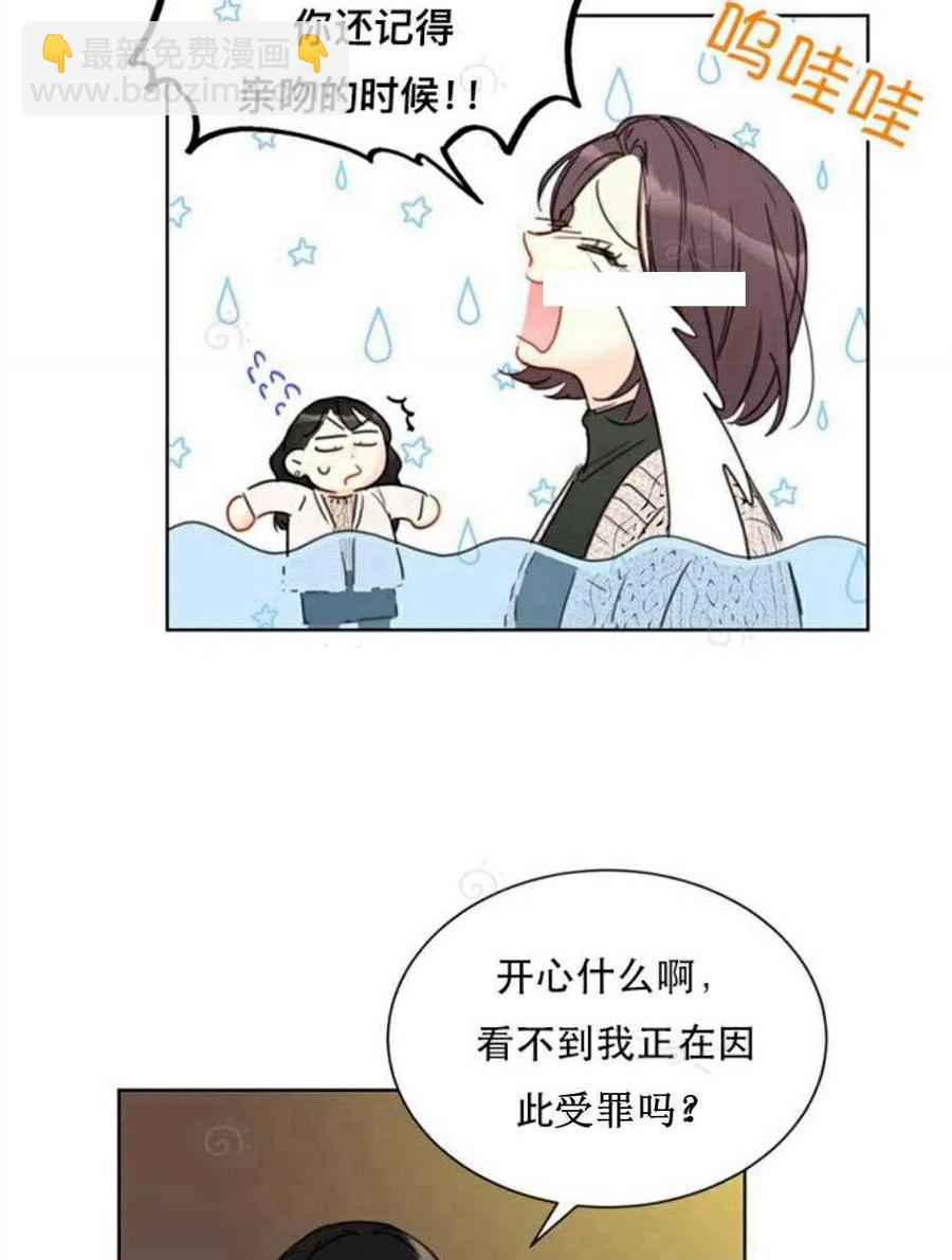 《总裁的相亲》69-70话 第45页