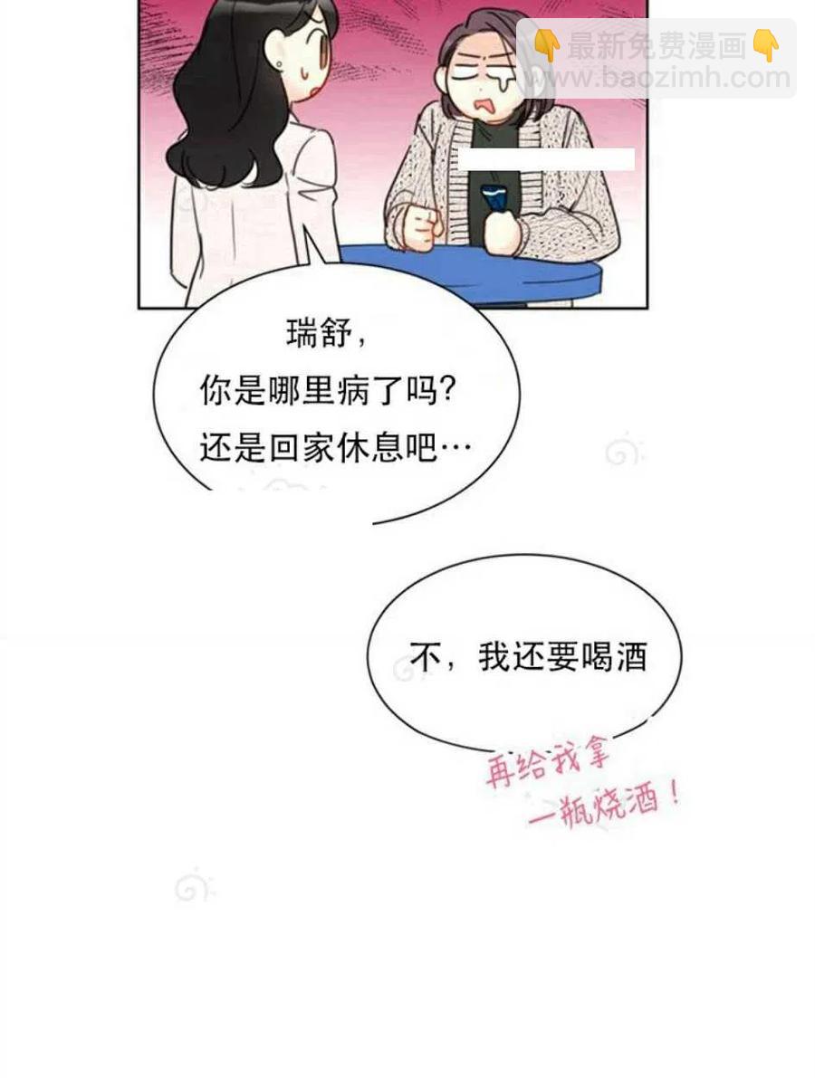 《总裁的相亲》69-70话 第47页