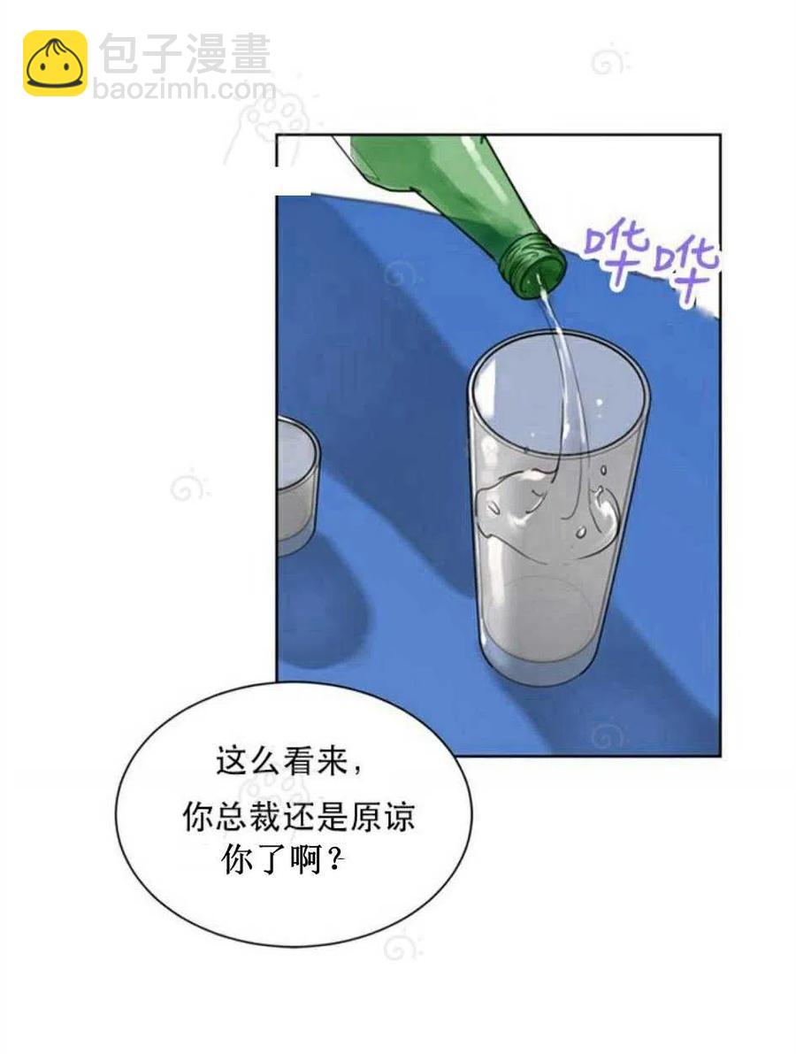 《总裁的相亲》69-70话 第48页