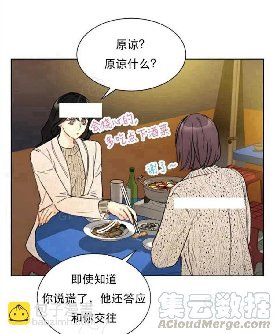 《总裁的相亲》69-70话 第49页