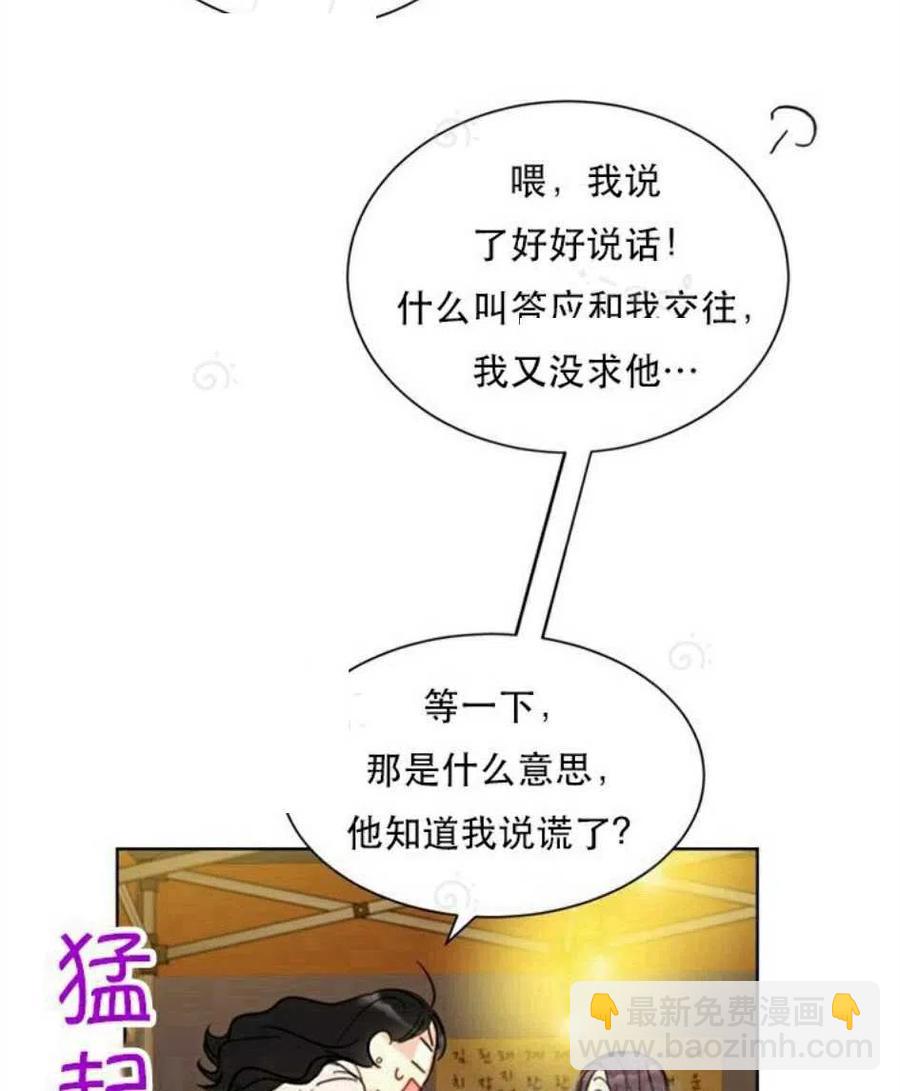 《总裁的相亲》69-70话 第50页
