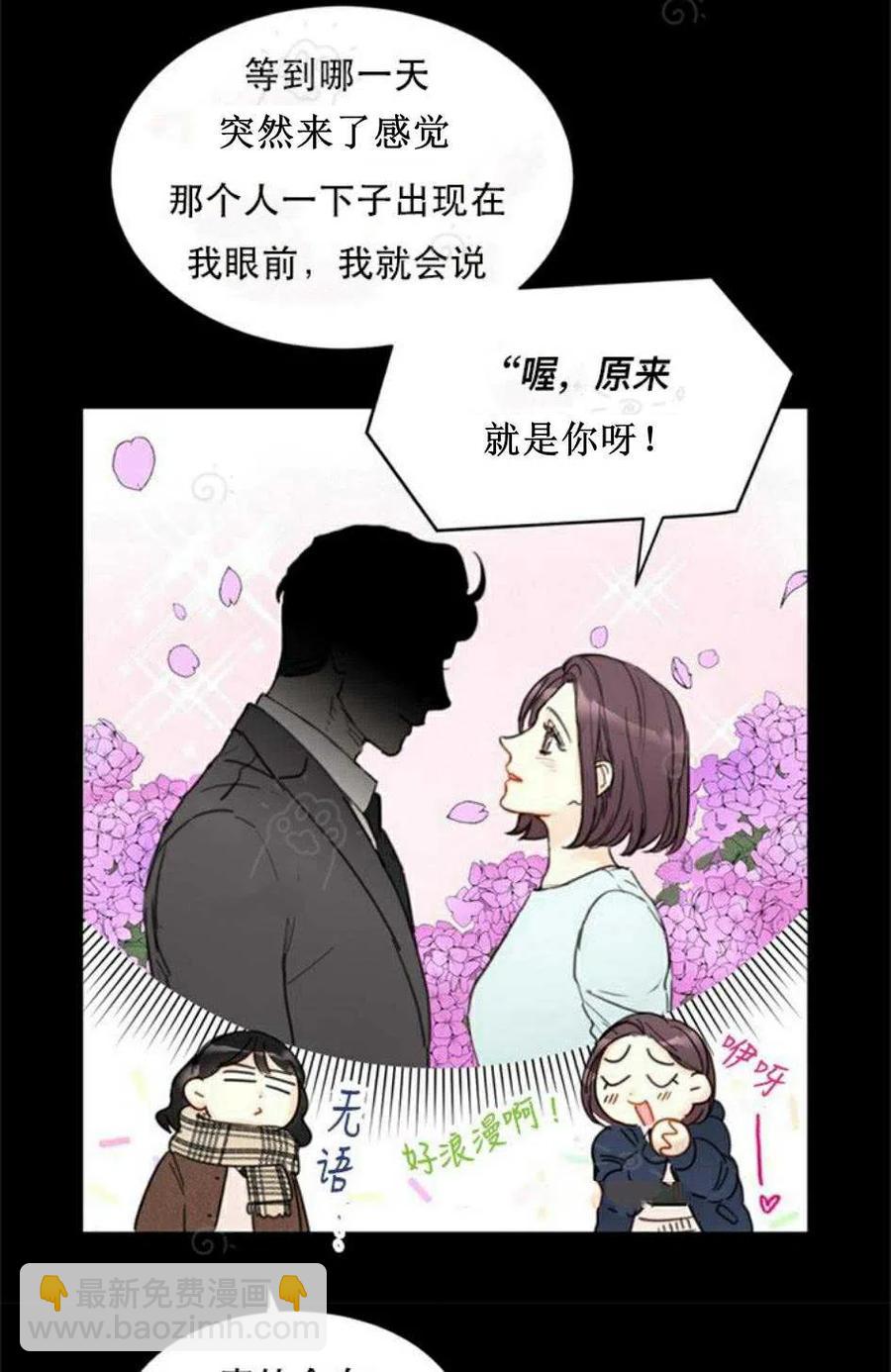 《总裁的相亲》69-70话 第5页
