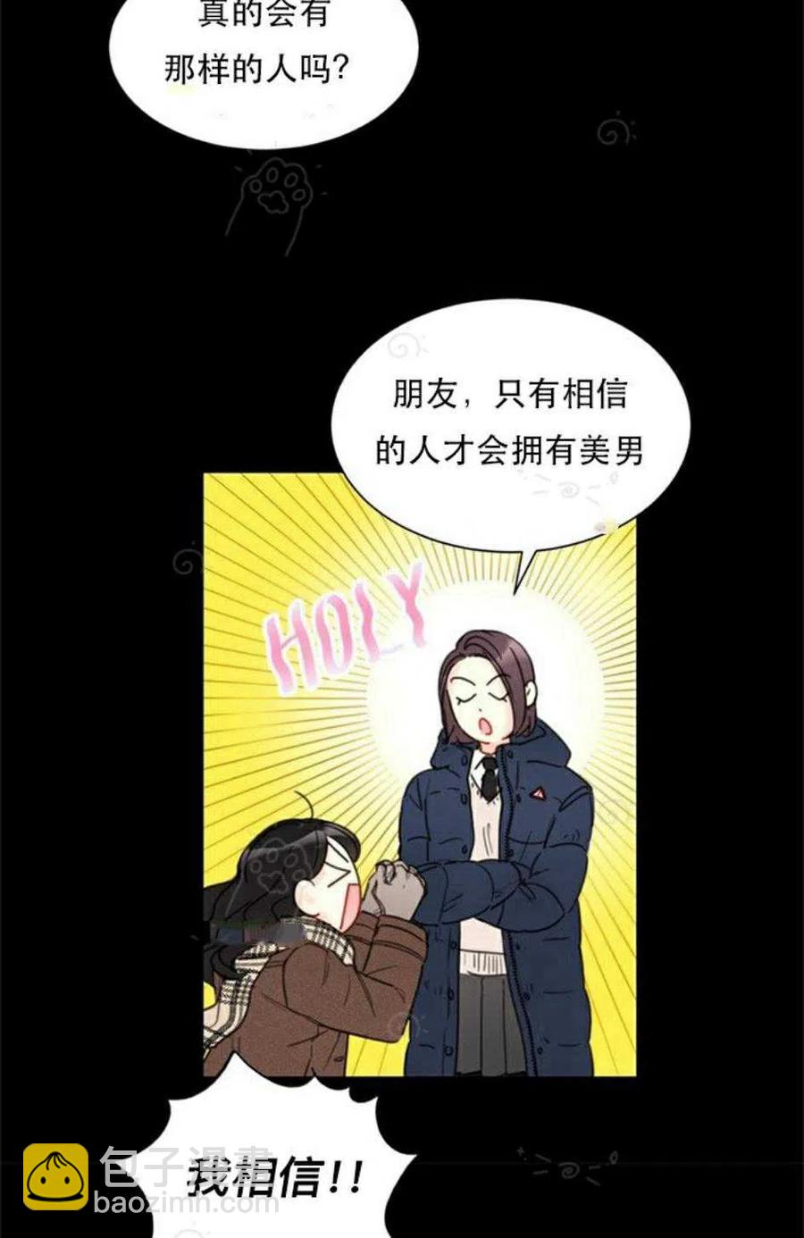 《总裁的相亲》69-70话 第6页