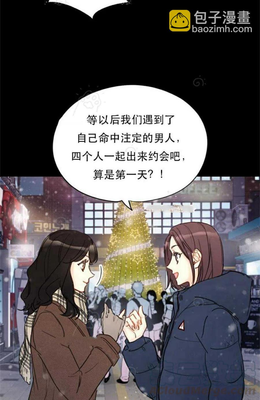 《总裁的相亲》69-70话 第7页