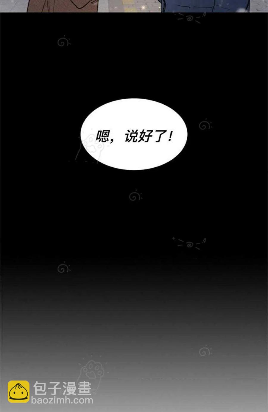 《总裁的相亲》69-70话 第8页