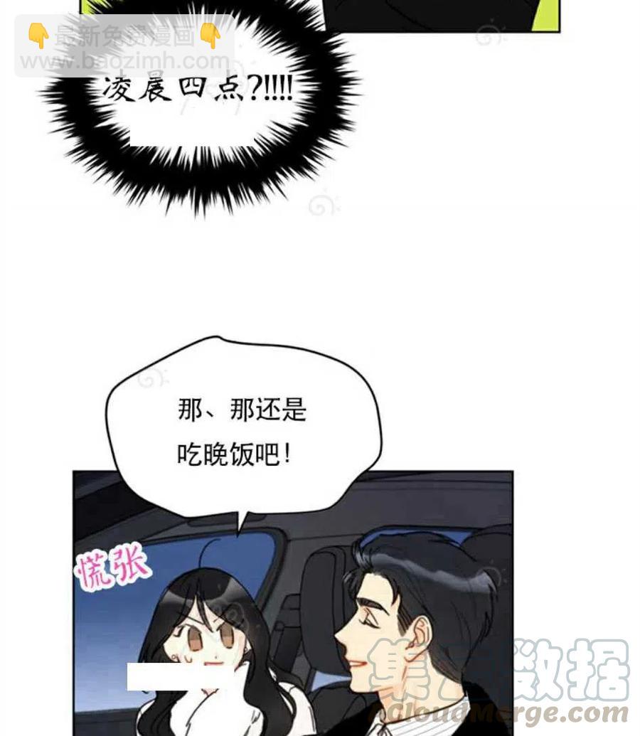 《总裁的相亲》67-68话 第10页