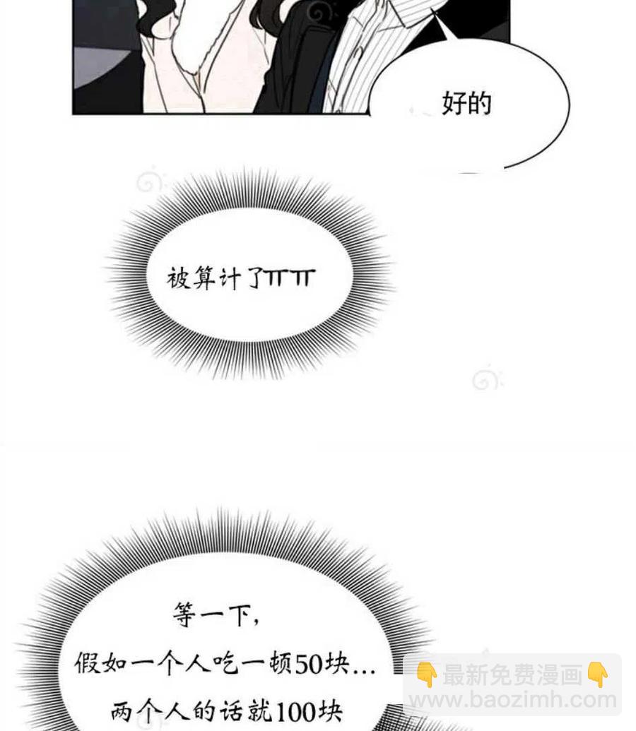 《总裁的相亲》67-68话 第11页