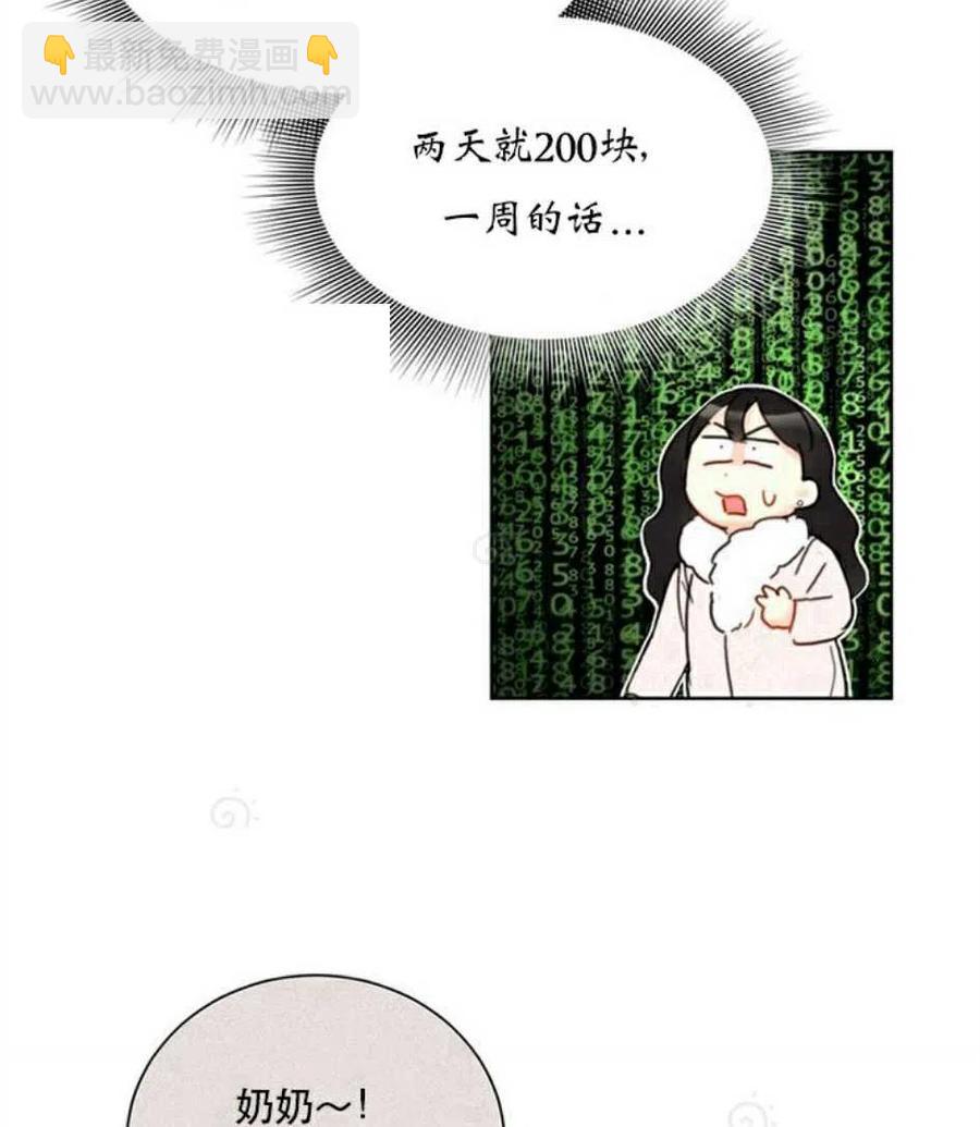 《总裁的相亲》67-68话 第12页