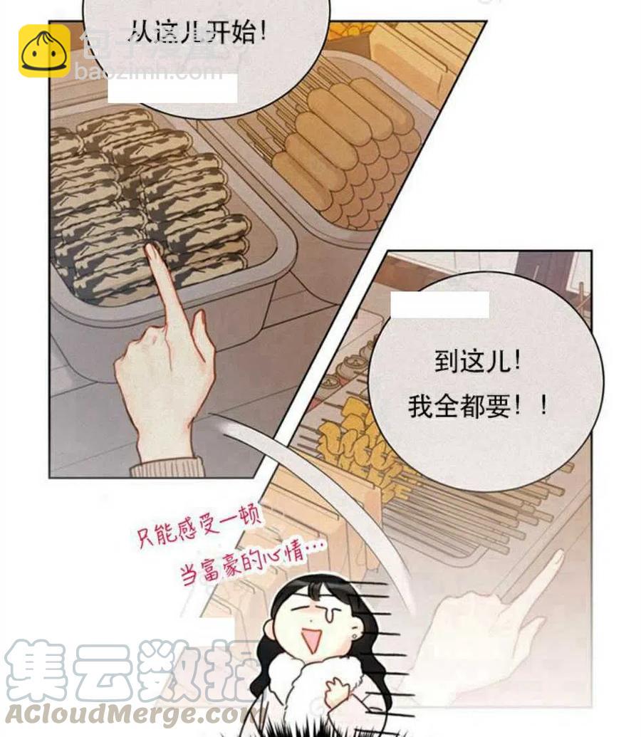 《总裁的相亲》67-68话 第13页