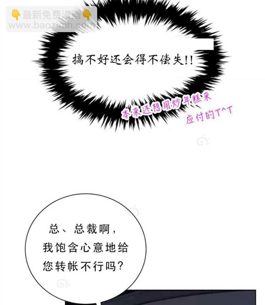 《总裁的相亲》67-68话 第14页