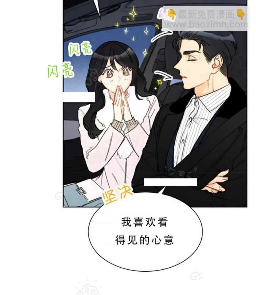 《总裁的相亲》67-68话 第15页