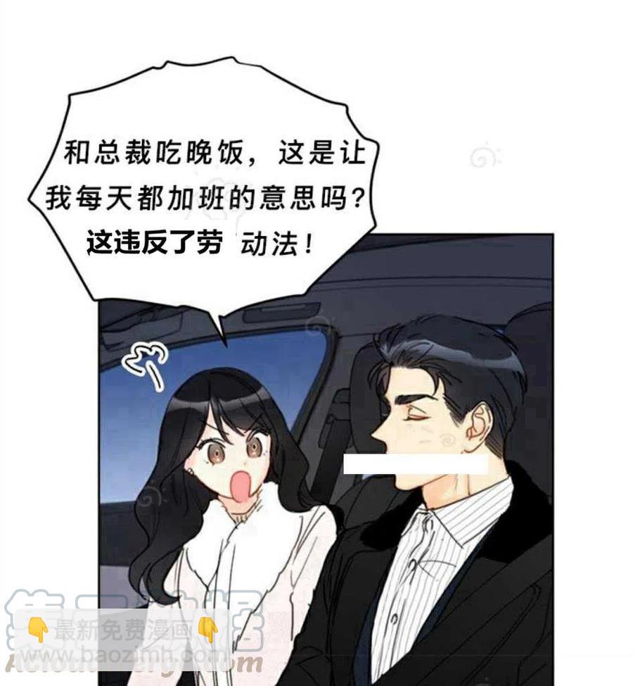 《总裁的相亲》67-68话 第16页