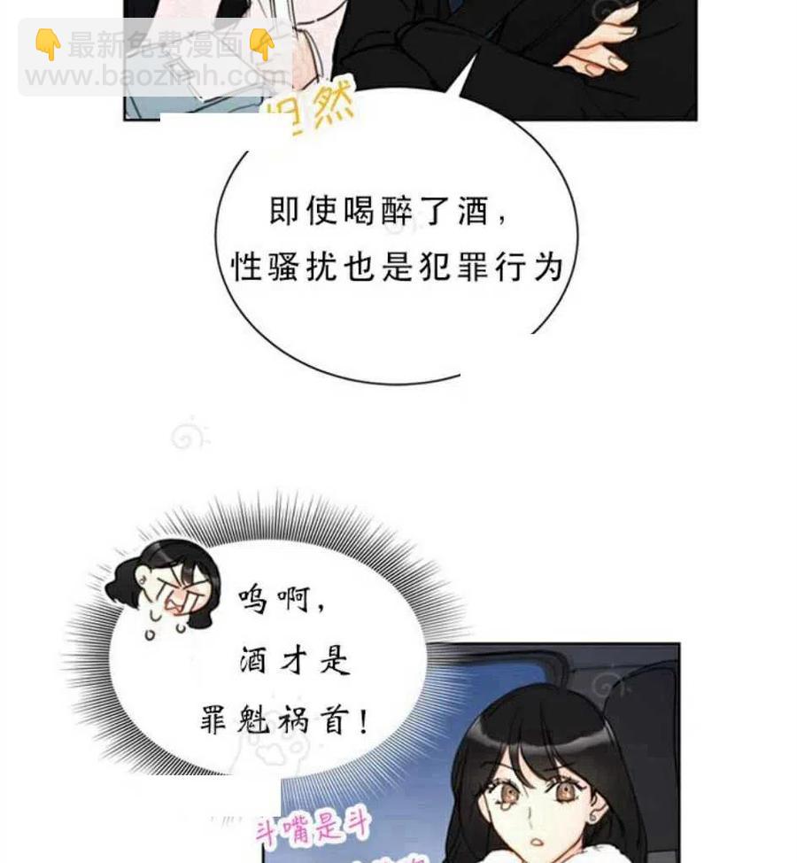 《总裁的相亲》67-68话 第17页