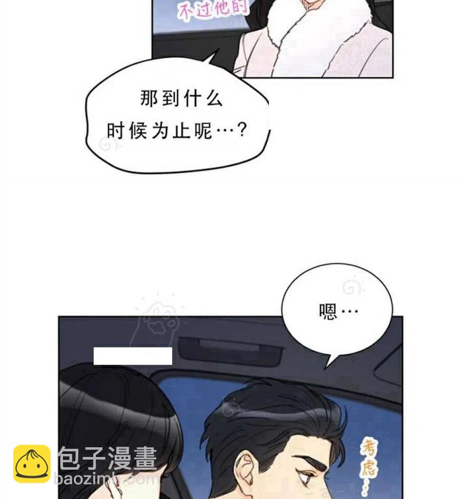 《总裁的相亲》67-68话 第18页